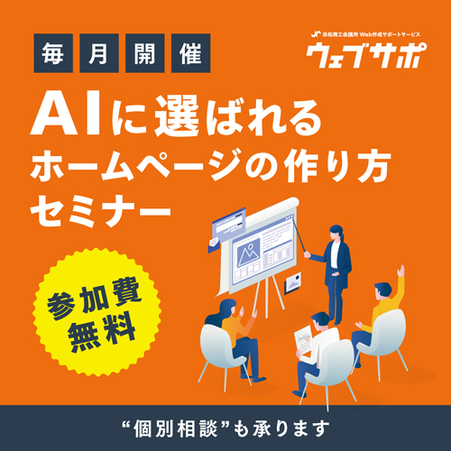 ウェブサポ無料セミナー8月19日(水)参加者募集中です