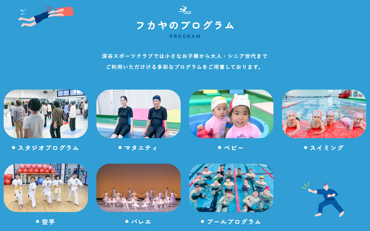 深谷スポーツクラブ浜松