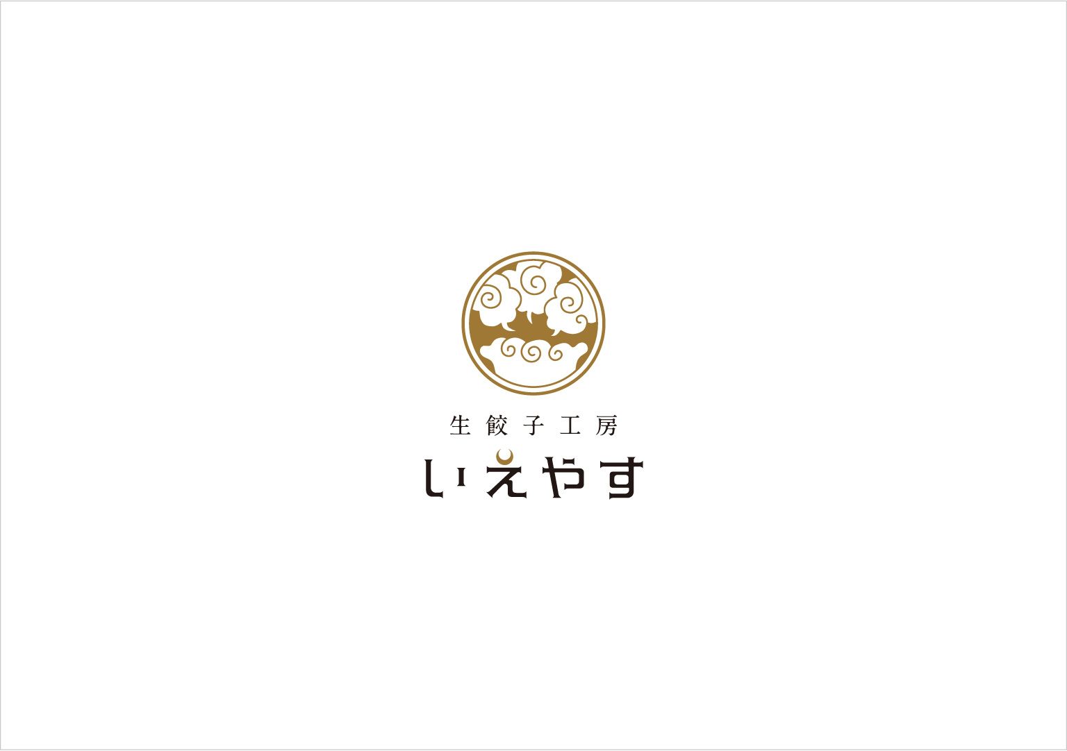 生餃子工房いえやす様 ロゴ Works ホームページ制作 目を引くデザインならmp 浜松 静岡