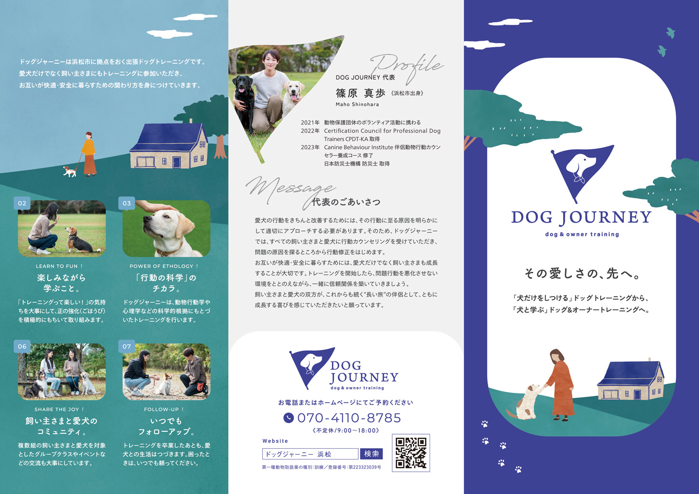 DOG JORNEY様　事業案内パンフレット